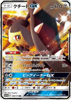 Mawile-GX 089/173 TAG TEAM GX: Tag All Stars
