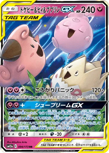 Togepi & Cleffa & Igglybuff-GX 094/173 TAG TEAM GX: Tag All Stars