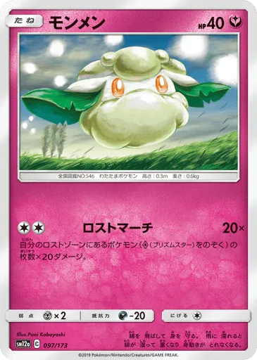 Cottonee 097/173 TAG TEAM GX: Tag All Stars