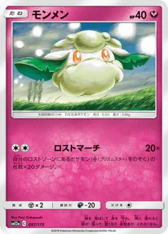 Cottonee 097/173 TAG TEAM GX: Tag All Stars