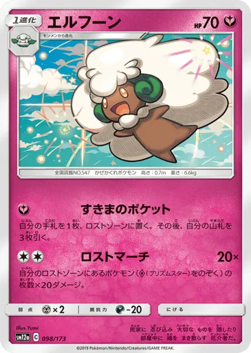 Whimsicott 098/173 TAG TEAM GX: Tag All Stars