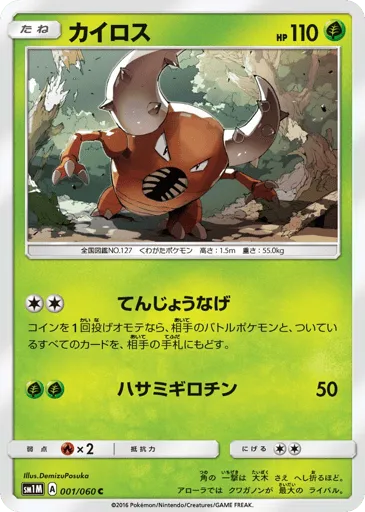 Pinsir 001/060 Collection Moon