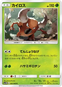 Pinsir 001/060 Collection Moon