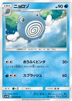 Poliwhirl 010/060 Collection Moon
