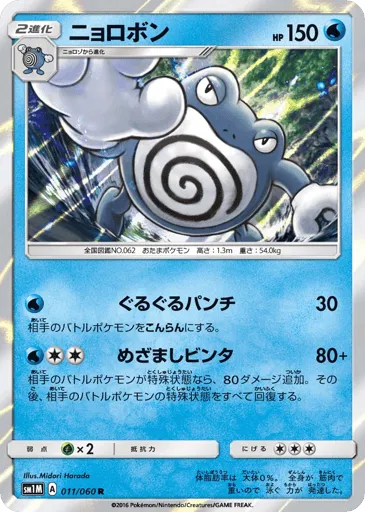 Poliwrath 011/060 Collection Moon