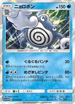 Poliwrath 011/060 Collection Moon