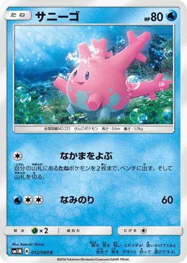 Corsola 012/060 Collection Moon