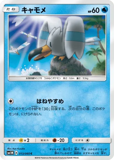 Wingull 013/060 Collection Moon