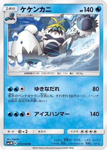 Crabominable 015/060 Collection Moon