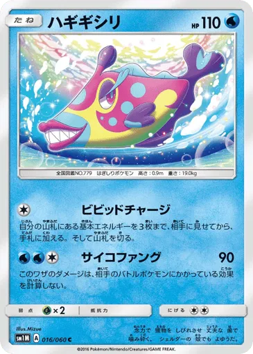 Bruxish 016/060 Collection Moon