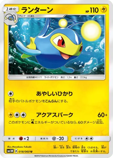 Lanturn 018/060 Collection Moon