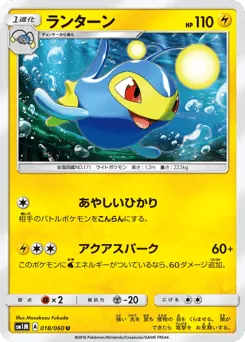 Lanturn 018/060 Collection Moon