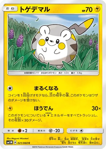 Togedemaru 021/060 Collection Moon