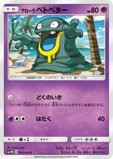 Alolan Grimer 022/060 Collection Moon