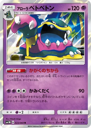 Alolan Muk 023/060 Collection Moon