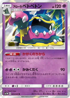 Alolan Muk 023/060 Collection Moon