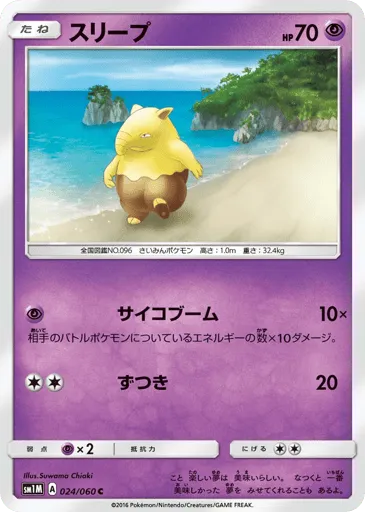 Drowzee 024/060 Collection Moon