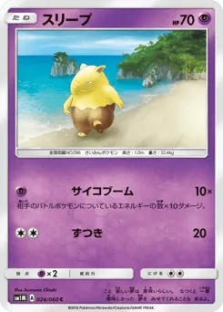 Drowzee 024/060 Collection Moon