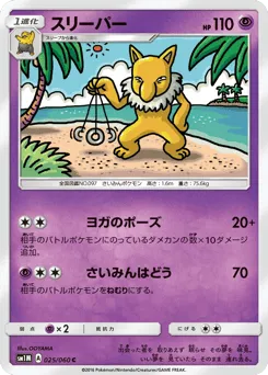Hypno 025/060 Collection Moon