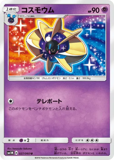 Cosmoem 027/060 Collection Moon