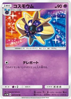Cosmoem 027/060 Collection Moon