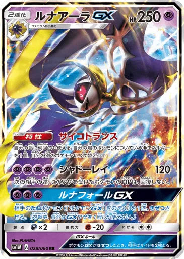 Lunala-GX 028/060 Collection Moon