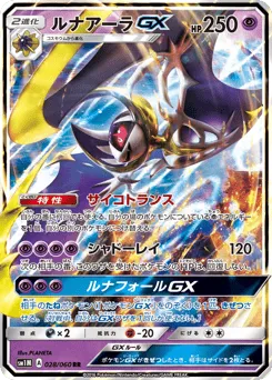Lunala-GX 028/060 Collection Moon