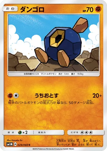 Roggenrola 029/060 Collection Moon