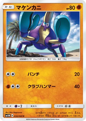 Crabrawler 032/060 Collection Moon