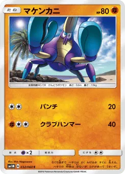 Crabrawler 032/060 Collection Moon