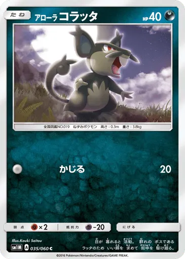 Alolan Rattata 035/060 Collection Moon