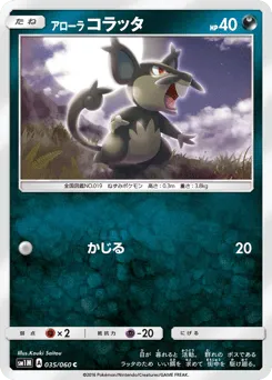 Alolan Rattata 035/060 Collection Moon