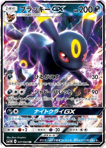 Umbreon-GX 037/060 Collection Moon