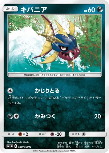 Carvanha 038/060 Collection Moon