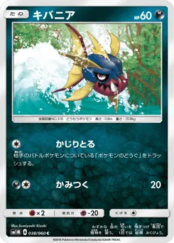 Carvanha 038/060 Collection Moon