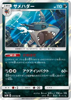 Sharpedo 039/060 Collection Moon