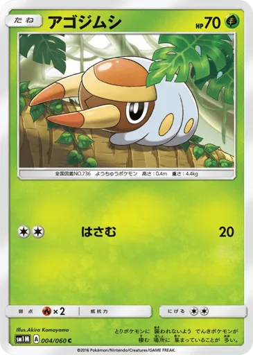 Grubbin 004/060 Collection Moon