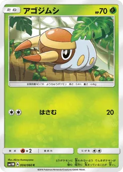 Grubbin 004/060 Collection Moon