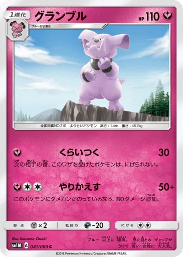 Granbull 041/060 Collection Moon