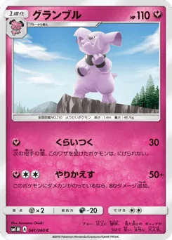Granbull 041/060 Collection Moon