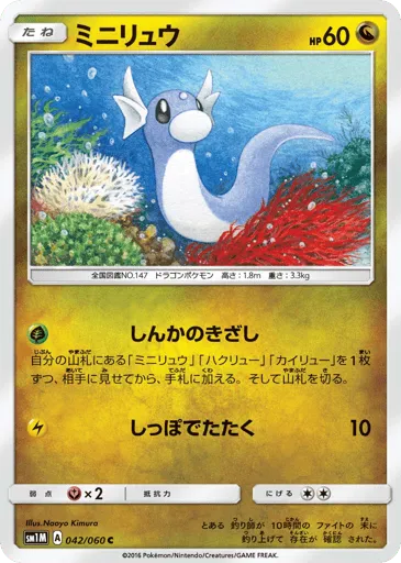 Dratini 042/060 Collection Moon