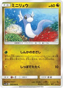 Dratini 042/060 Collection Moon
