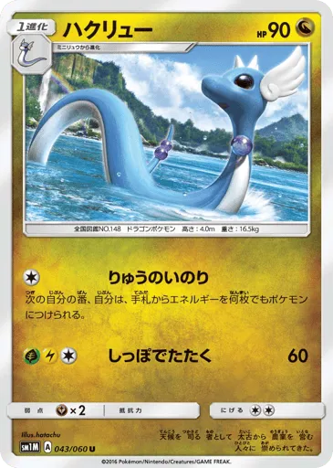 Dragonair 043/060 Collection Moon