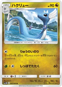 Dragonair 043/060 Collection Moon