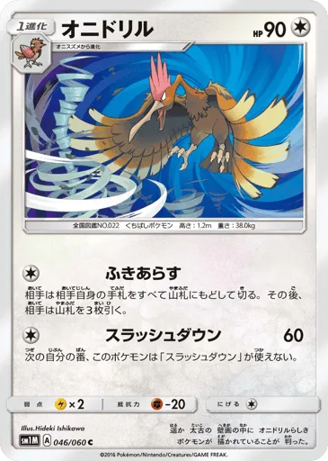 Fearow 046/060 Collection Moon