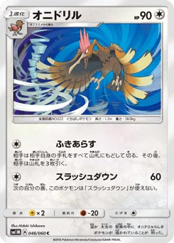 Fearow 046/060 Collection Moon