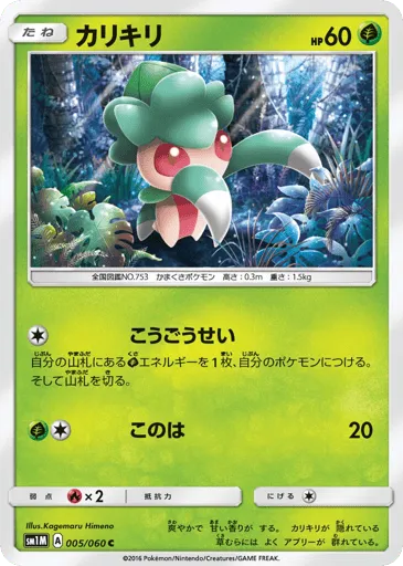 Fomantis 005/060 Collection Moon
