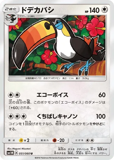 Toucannon 051/060 Collection Moon