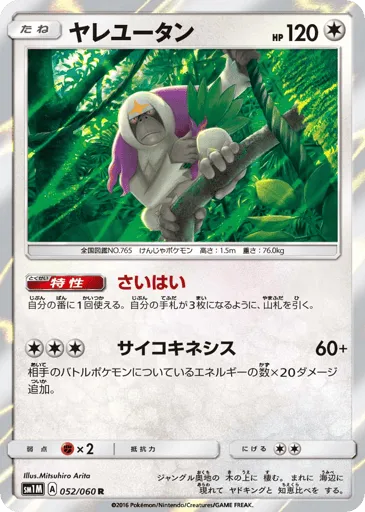 Oranguru 052/060 Collection Moon