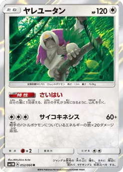 Oranguru 052/060 Collection Moon